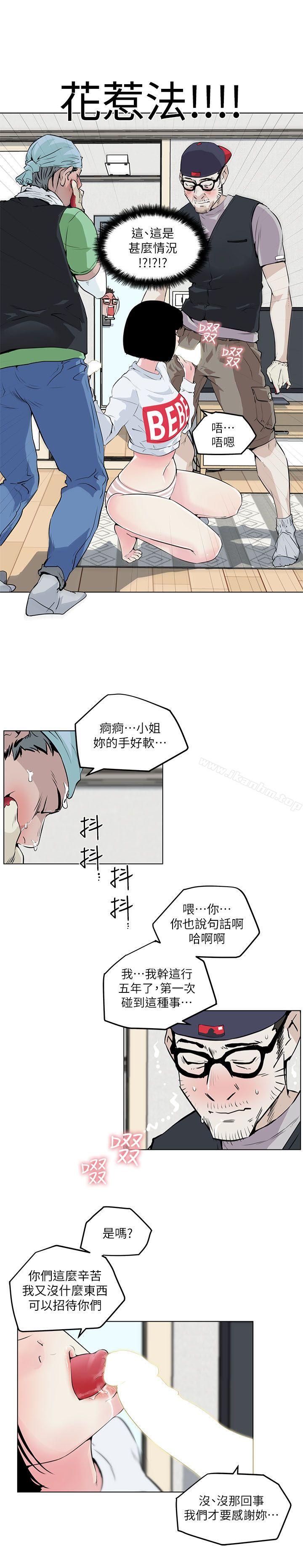 打開她的苞 在线观看 第3話 漫画图片15