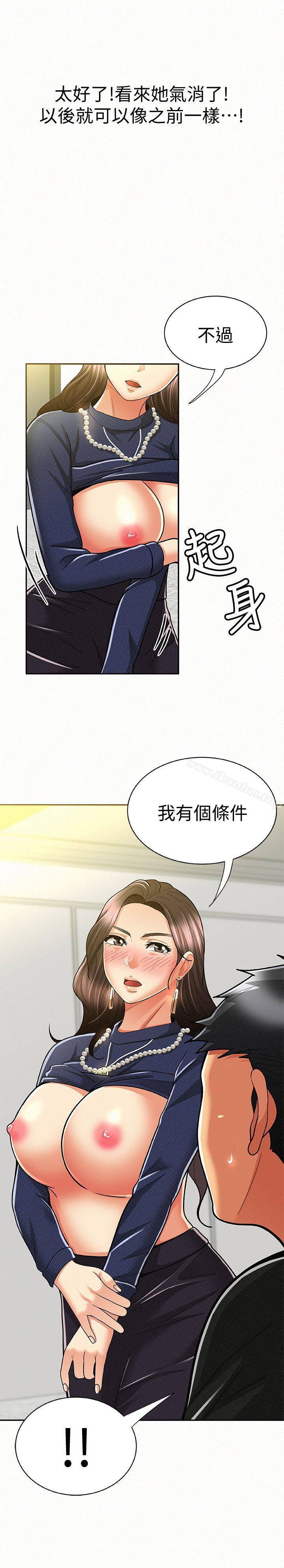 報告夫人 在线观看 第14話-聽說你很行? 漫画图片2