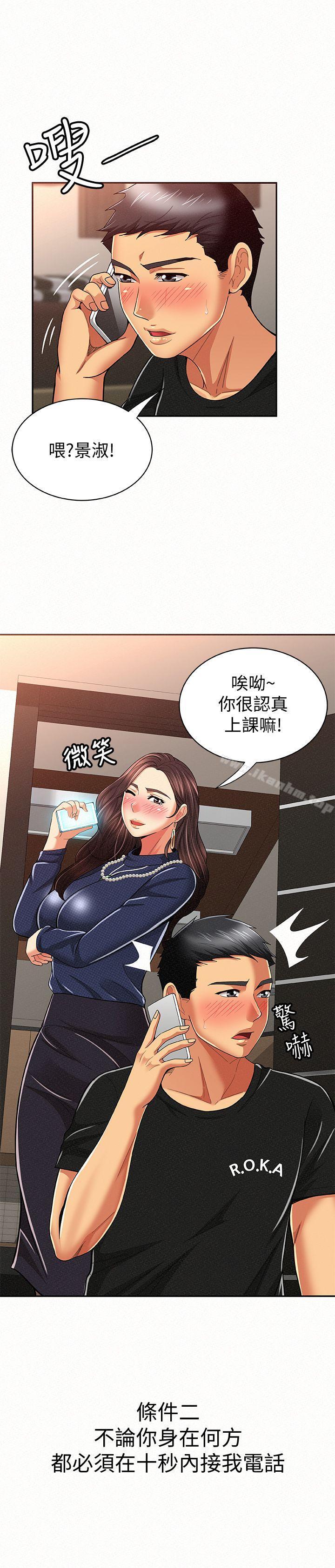 報告夫人漫画 免费阅读 第14话-听说你很行? 7.jpg