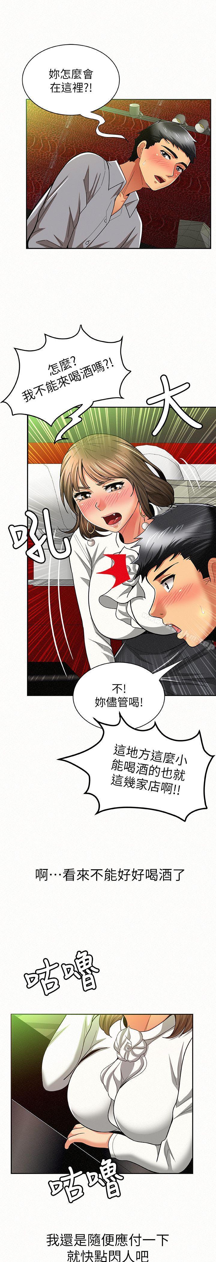 報告夫人 在线观看 第14話-聽說你很行? 漫画图片16