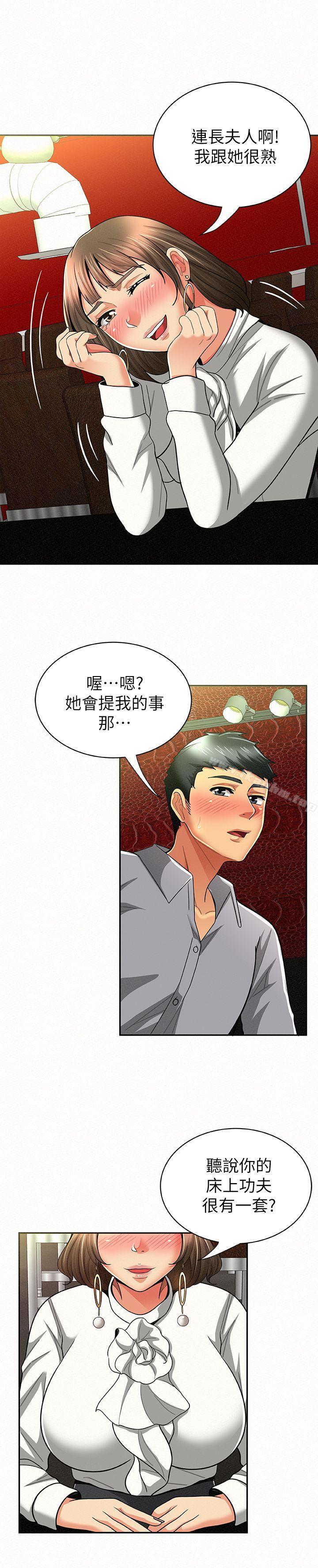 漫画韩国 報告夫人   - 立即阅读 第14話-聽說你很行?第23漫画图片