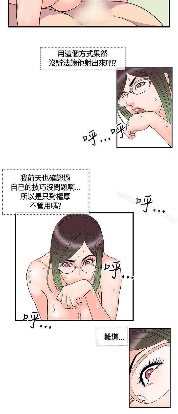 韩漫H漫画 千里寻爱  - 点击阅读 第14话 6
