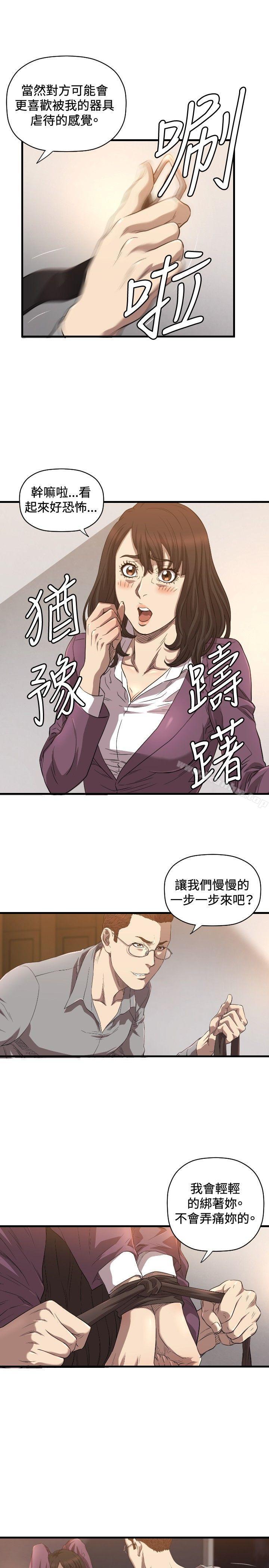 索多瑪俱樂部 在线观看 第14話 漫画图片18