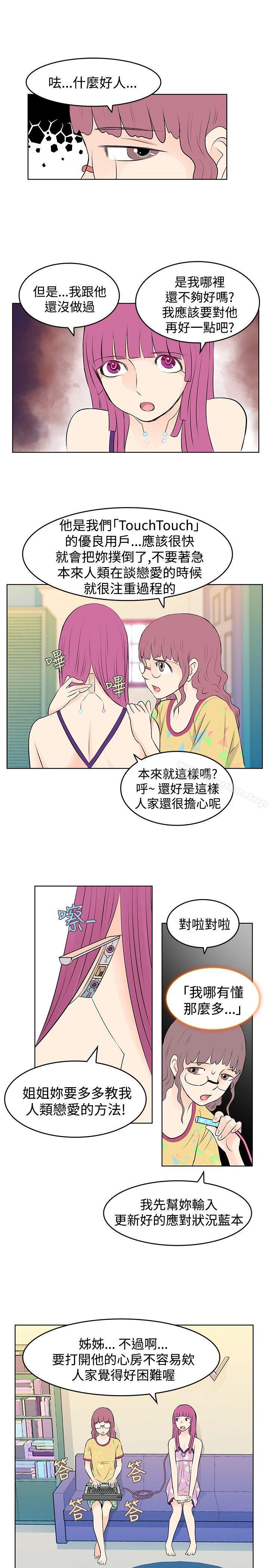 TouchTouch 在线观看 第12話 漫画图片5