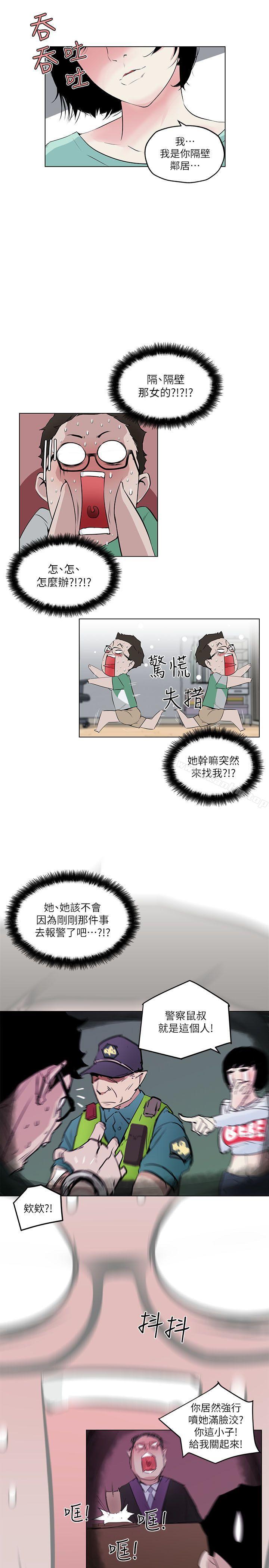 打開她的苞 在线观看 第4話 漫画图片16