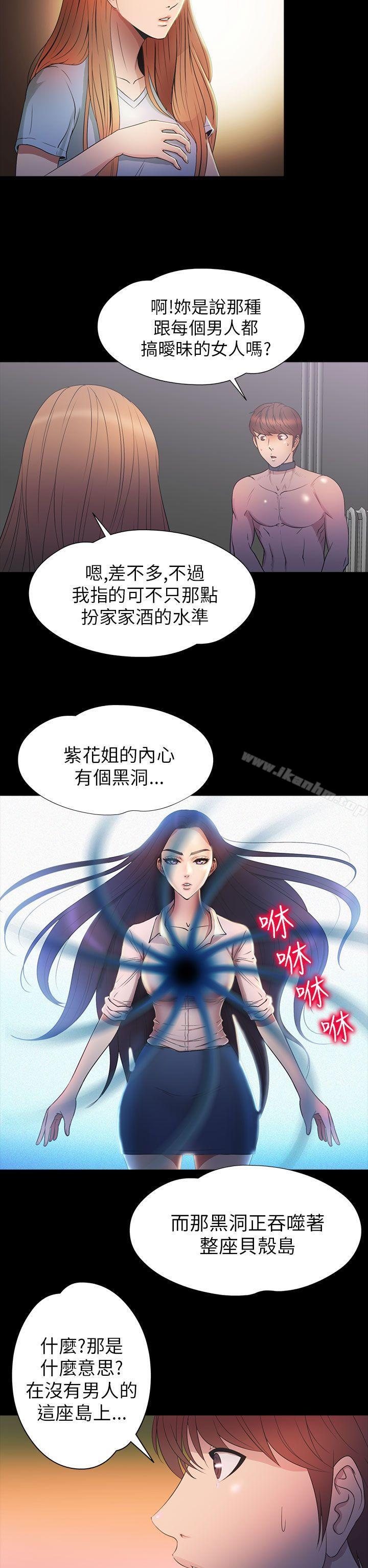 神秘貝殼島 在线观看 第2季 第11話 漫画图片2