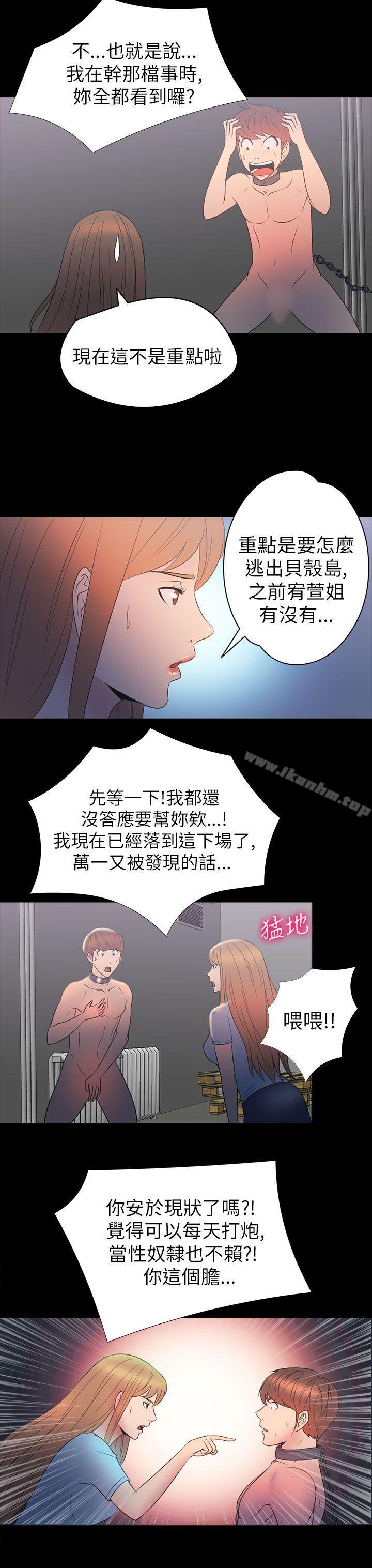 神秘貝殼島 在线观看 第2季 第11話 漫画图片18