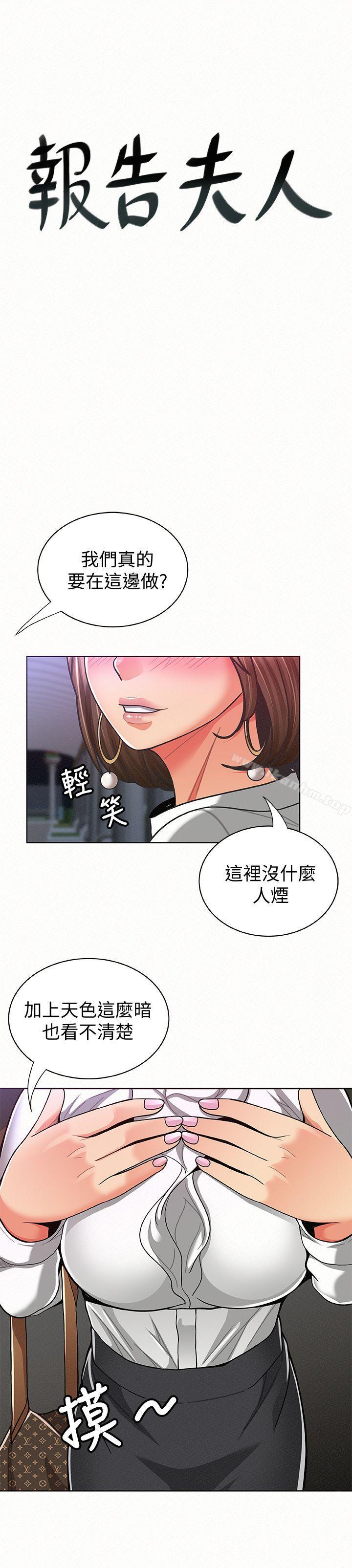 報告夫人 在线观看 第15話-排長夫人的實戰教學 漫画图片2