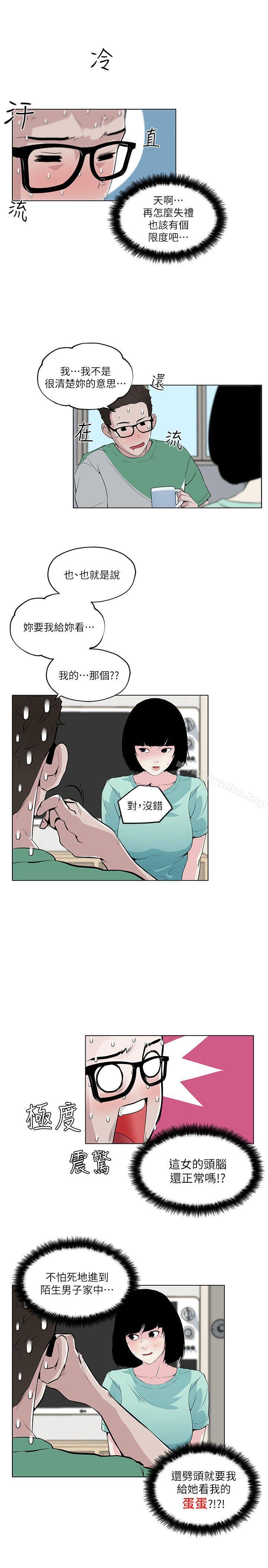 韩漫H漫画 打开她的苞  - 点击阅读 第5话 4