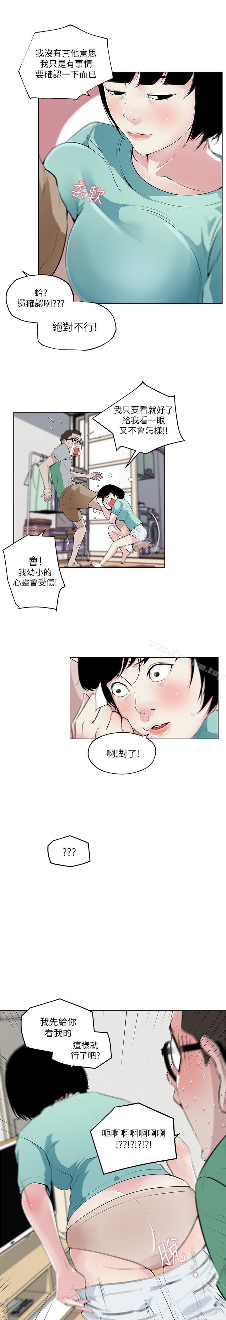 打開她的苞 在线观看 第5話 漫画图片8