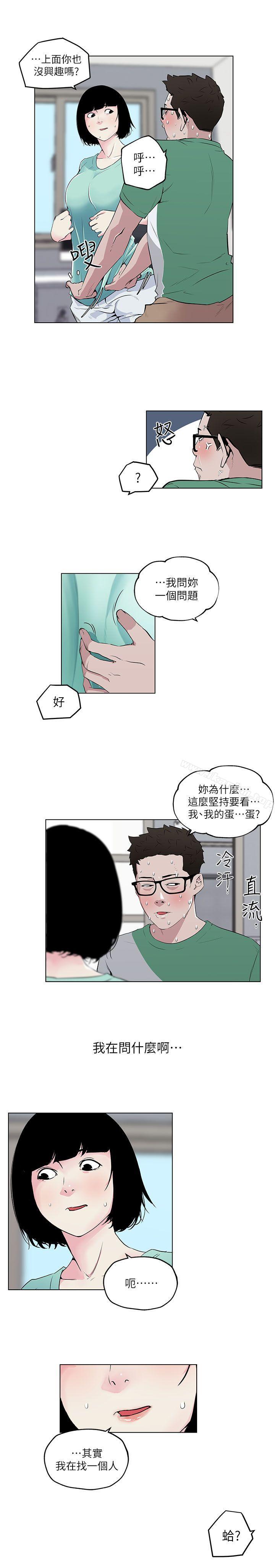 韩漫H漫画 打开她的苞  - 点击阅读 第5话 12