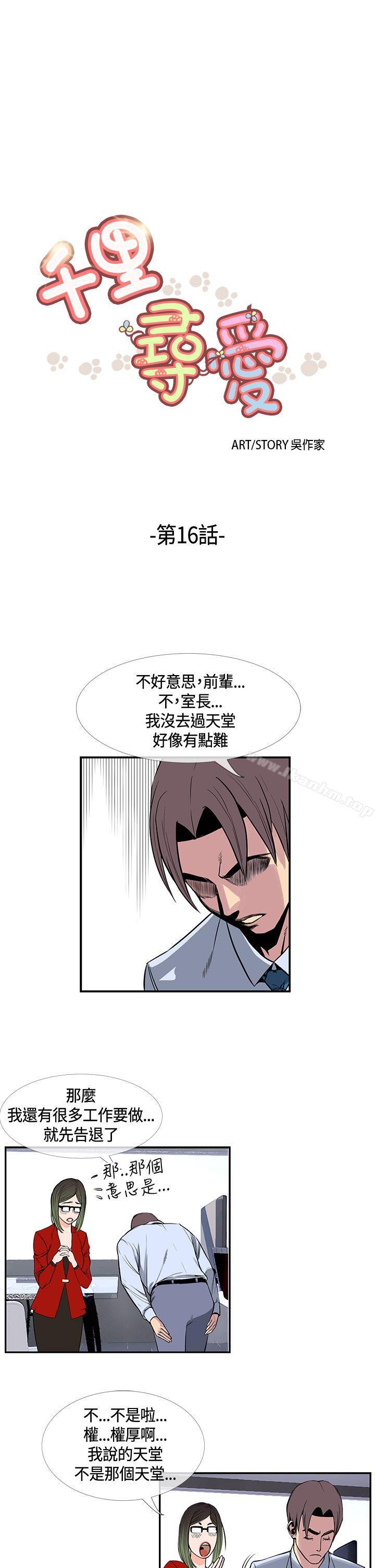 千裡尋愛 在线观看 第16話 漫画图片1