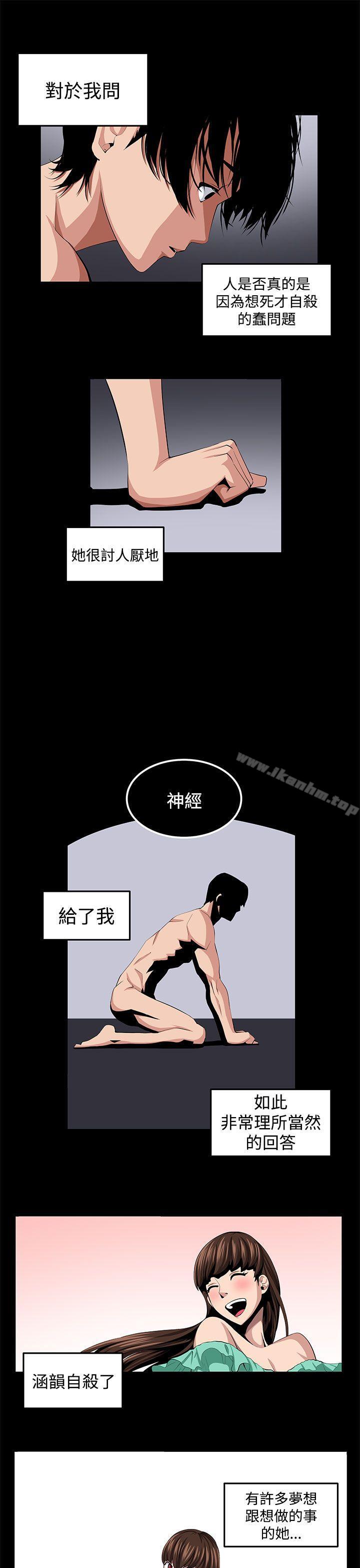 圈套 在线观看 第23話 漫画图片11