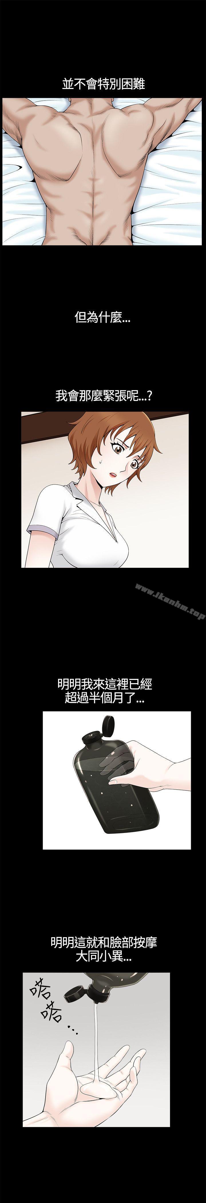 人妻性解放3:粗糙的手 在线观看 第11話 漫画图片6