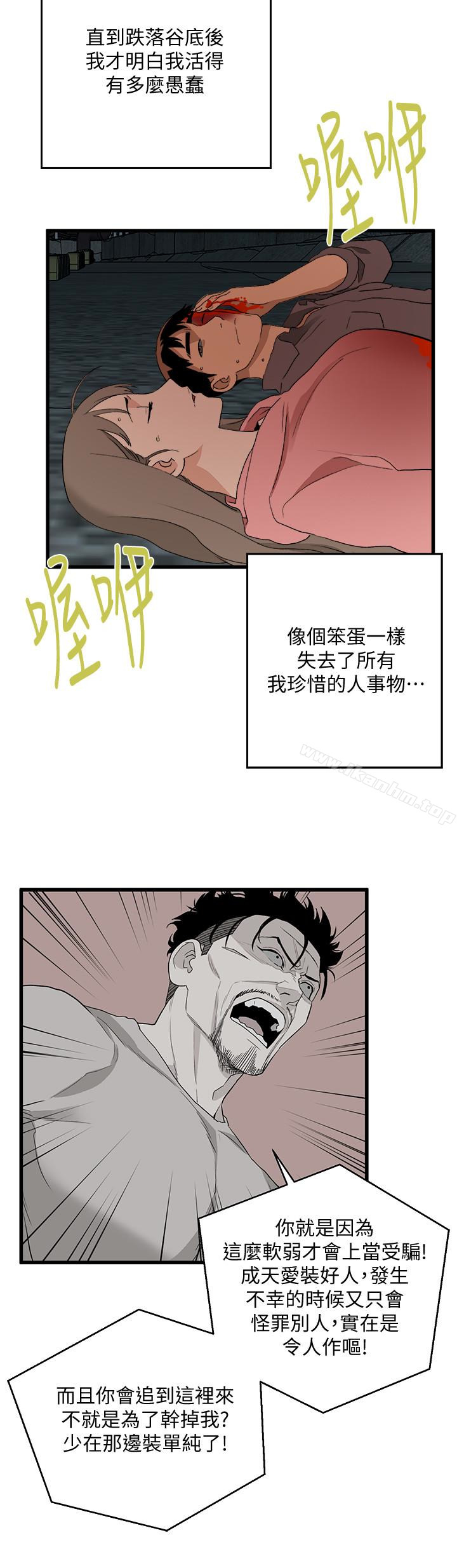 食物鏈 在线观看 食物鏈 最終話-到頭來剩下的… 漫画图片6