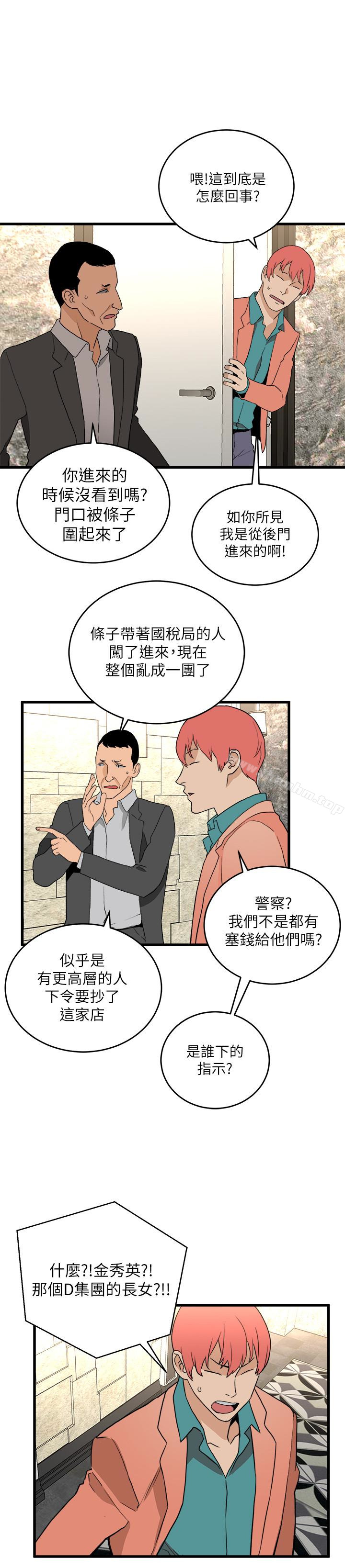 漫画韩国 食物鏈   - 立即阅读 食物鏈 最終話-到頭來剩下的…第18漫画图片