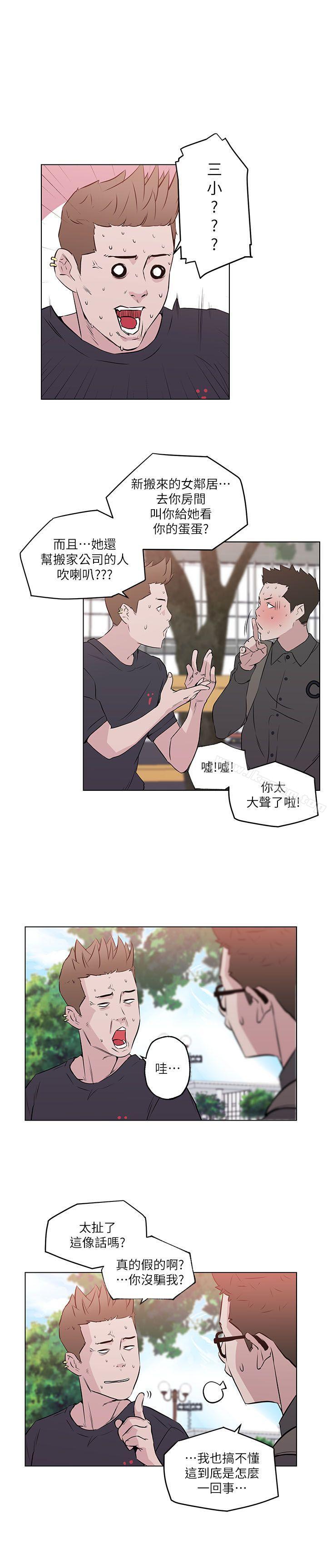 打開她的苞 在线观看 第6話 漫画图片10