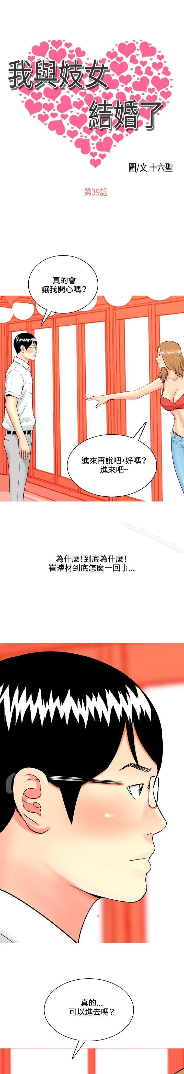 我與妓女結婚瞭 在线观看 第39話 漫画图片1