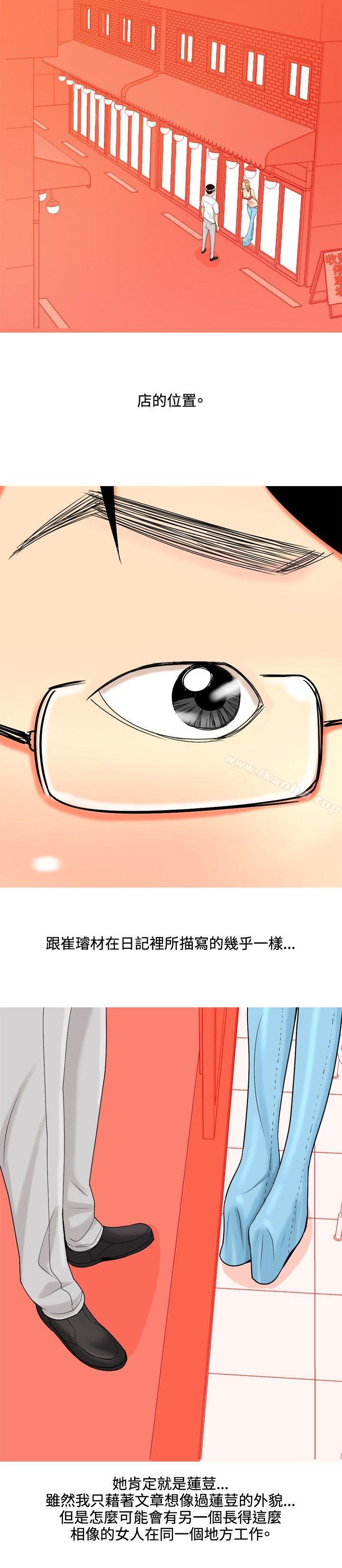 我與妓女結婚瞭 在线观看 第39話 漫画图片4