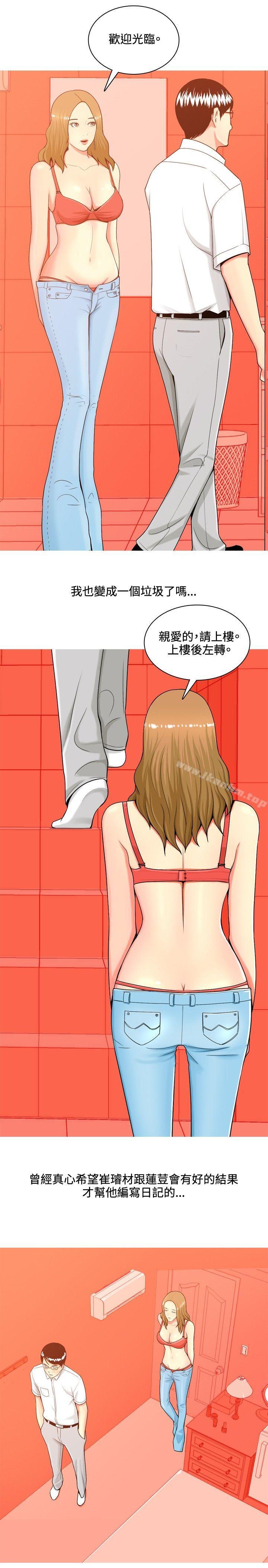 我與妓女結婚瞭 在线观看 第39話 漫画图片7