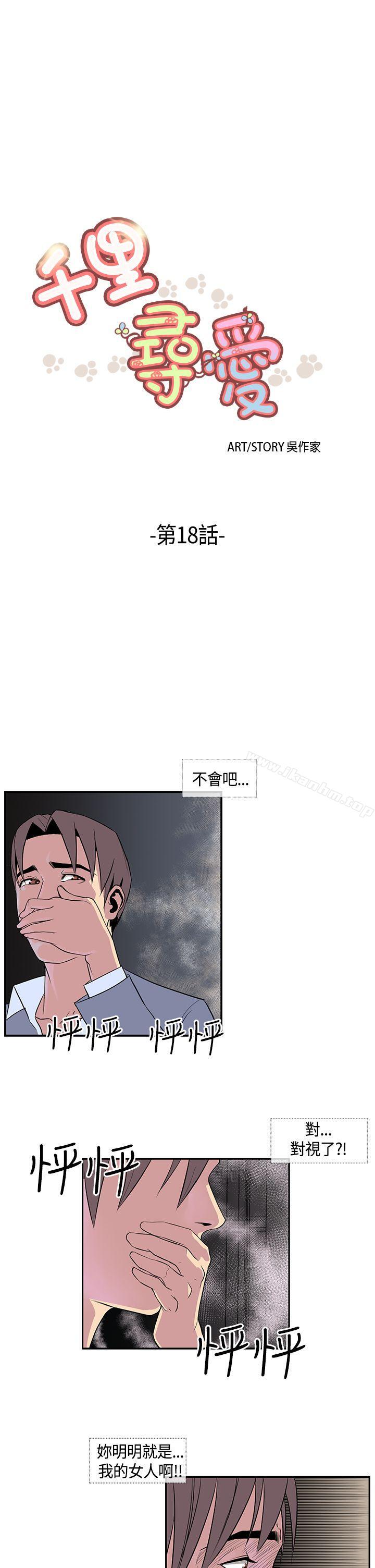 千裡尋愛 在线观看 第18話 漫画图片1