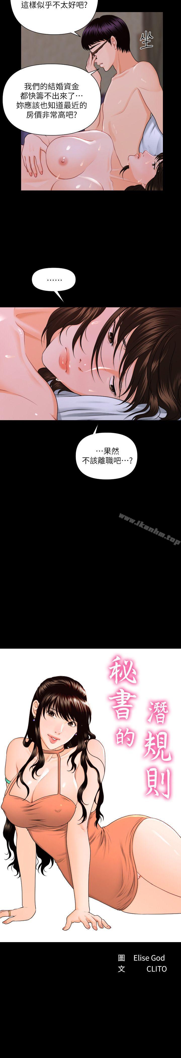 秘書的潛規則 在线观看 第6話 漫画图片8