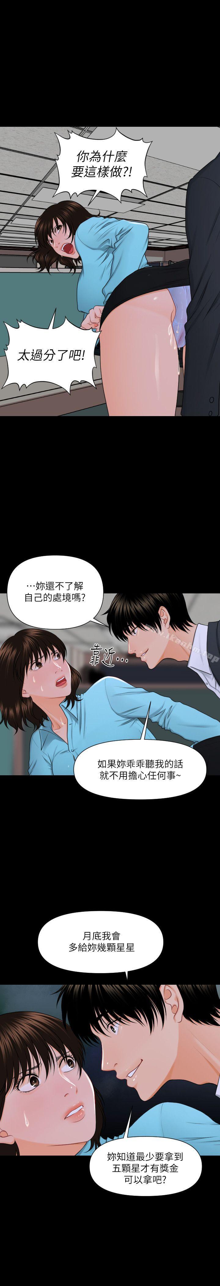 秘書的潛規則 在线观看 第6話 漫画图片22