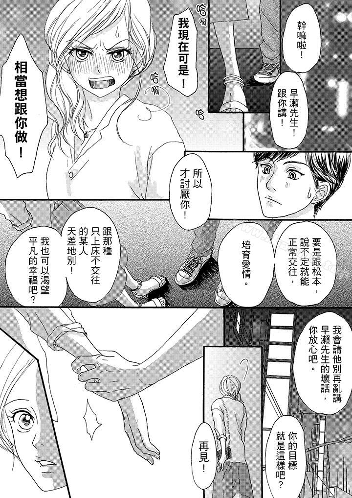 漫画韩国 一旦保險套被上司咬住兩人距離0.01mm   - 立即阅读 第8話第6漫画图片