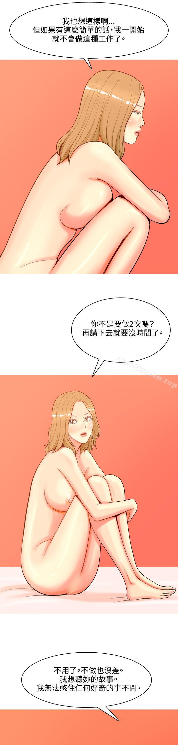 我與妓女結婚瞭 在线观看 第40話 漫画图片10