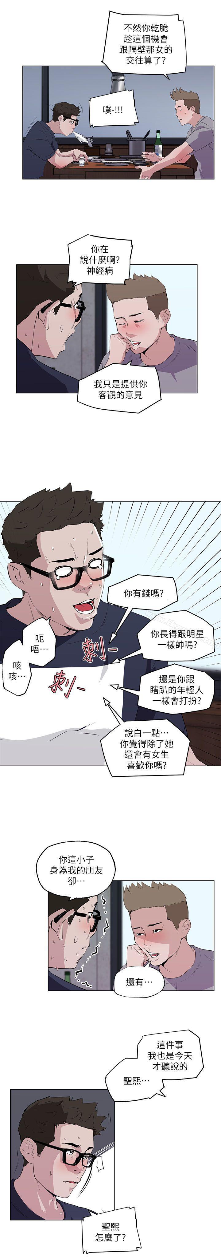 打開她的苞 在线观看 第8話 漫画图片5