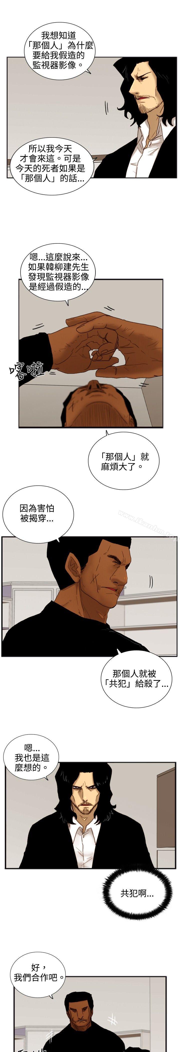 覺醒 在线观看 第19話 兩位刑警 漫画图片13