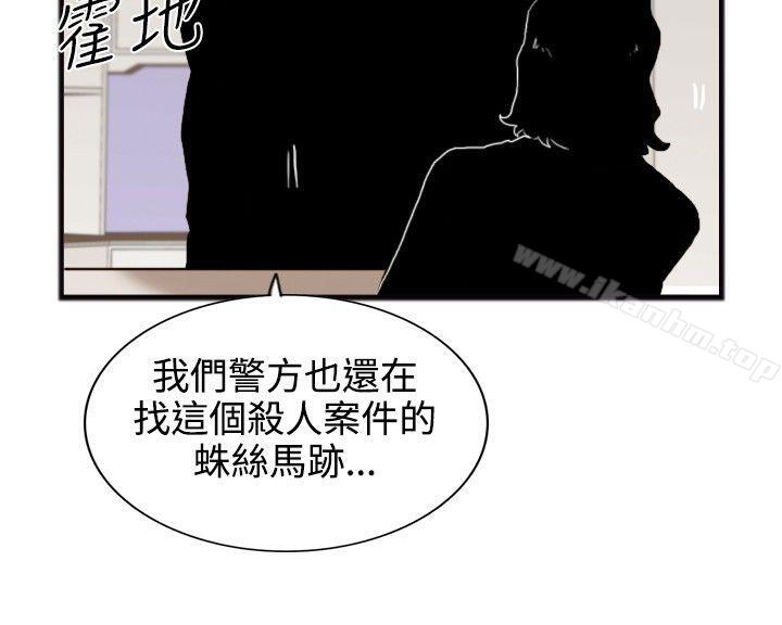 覺醒 在线观看 第19話 兩位刑警 漫画图片14