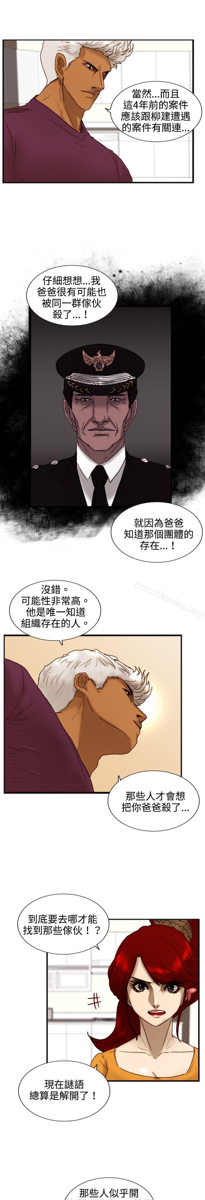 覺醒漫画 免费阅读 第19话 两位刑警 21.jpg