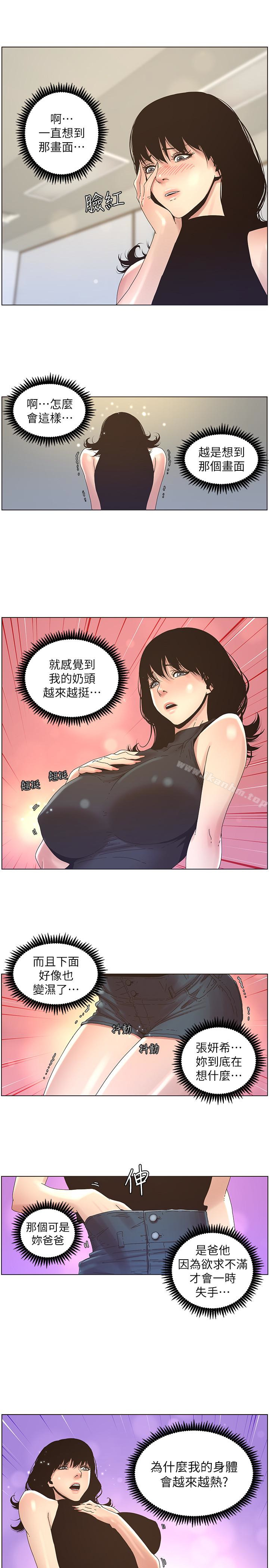 姊妹與繼父漫画 免费阅读 第22话-一直想起那天的画面 8.jpg