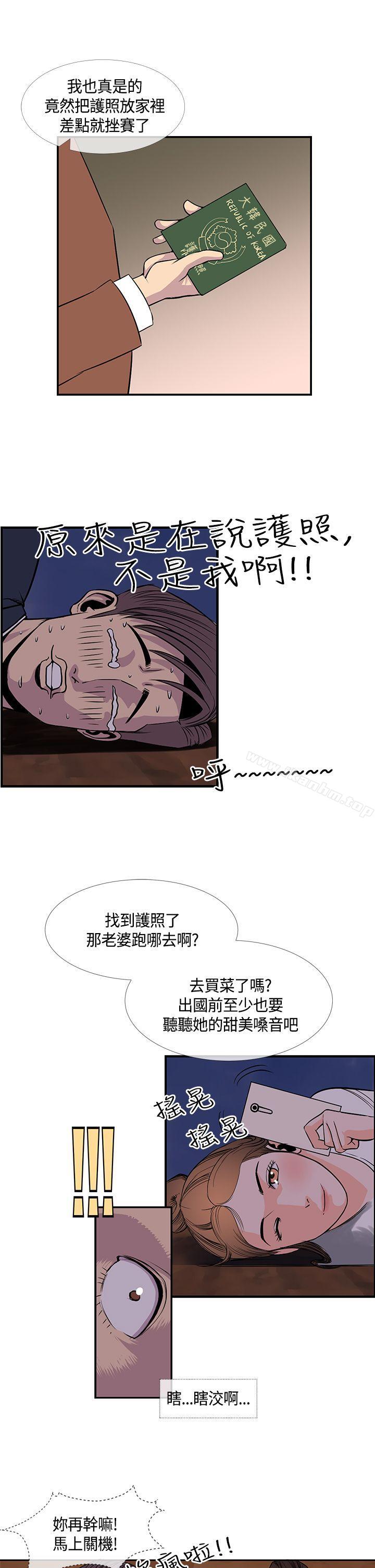 千裡尋愛 在线观看 第20話 漫画图片7