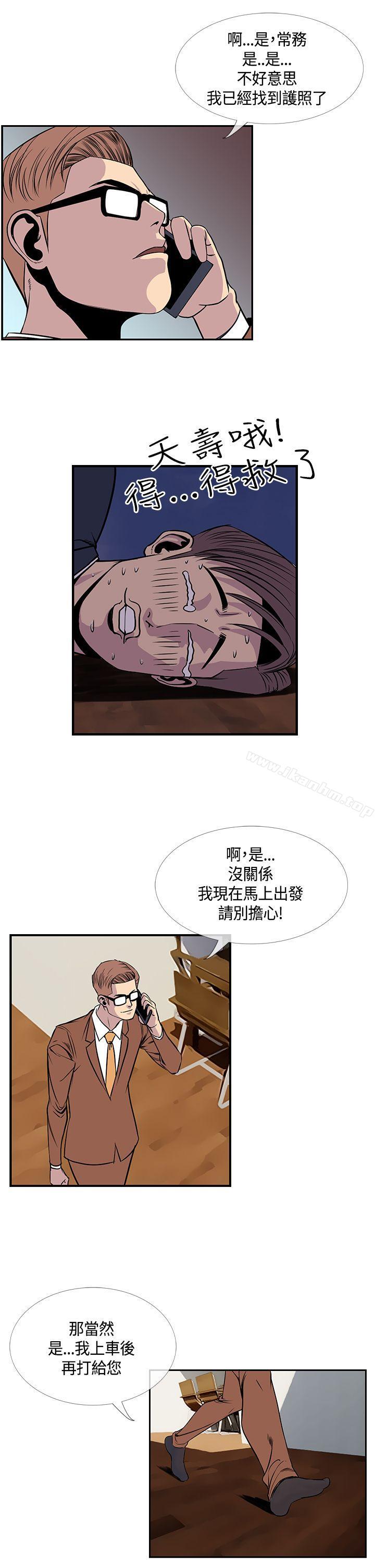 千裡尋愛 在线观看 第20話 漫画图片9