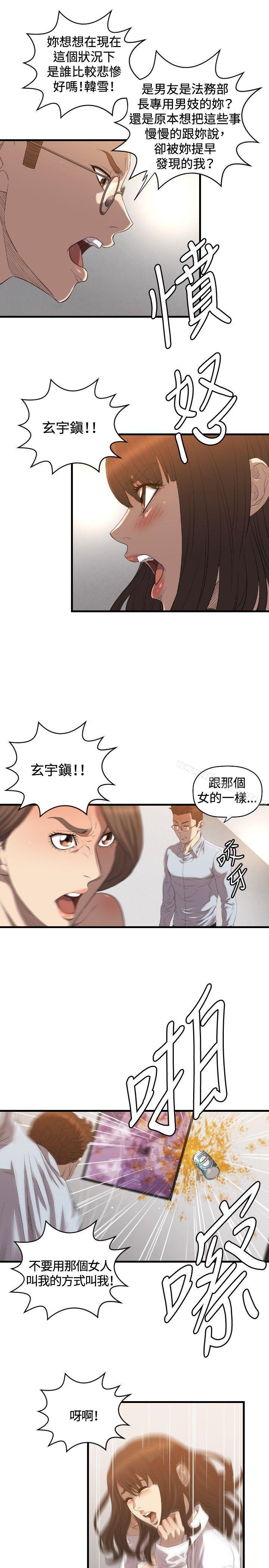 索多瑪俱樂部 在线观看 第18話 漫画图片8