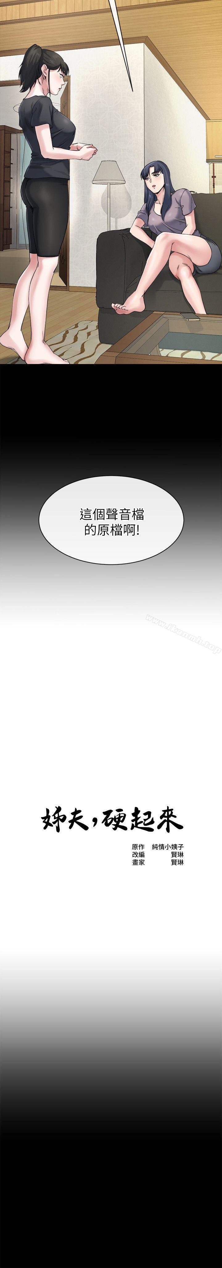 漫画韩国 姊夫,硬起來   - 立即阅读 第11話-我願意當大姊的替代品第3漫画图片