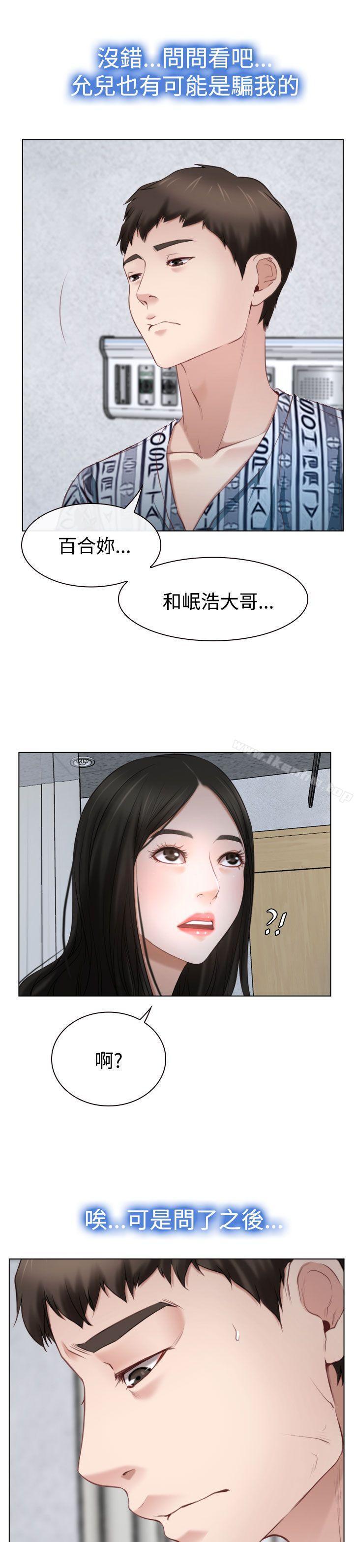 猜不透的心 在线观看 第22話 漫画图片25