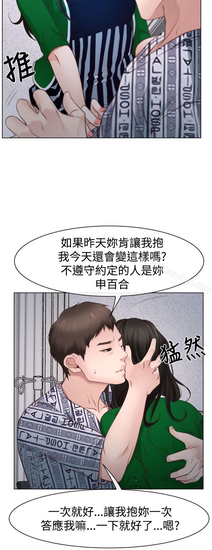 猜不透的心 在线观看 第22話 漫画图片32