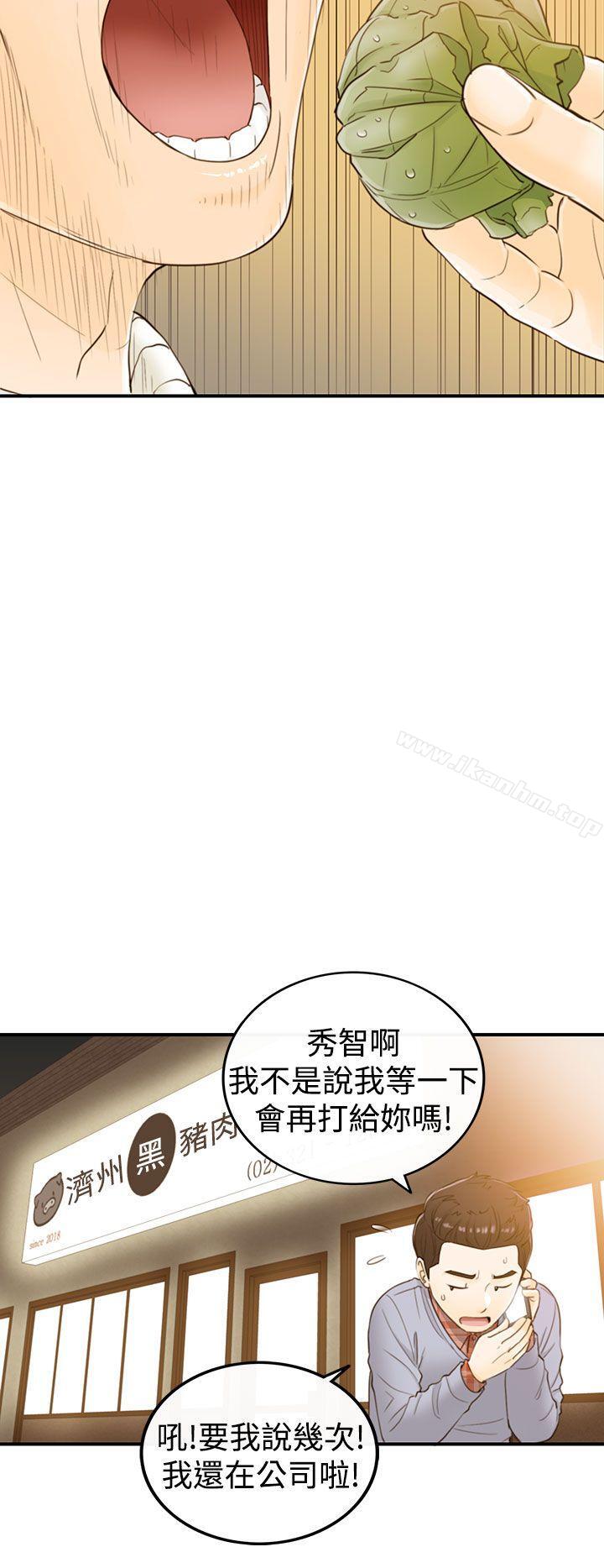 壞男人 在线观看 第2話 漫画图片15