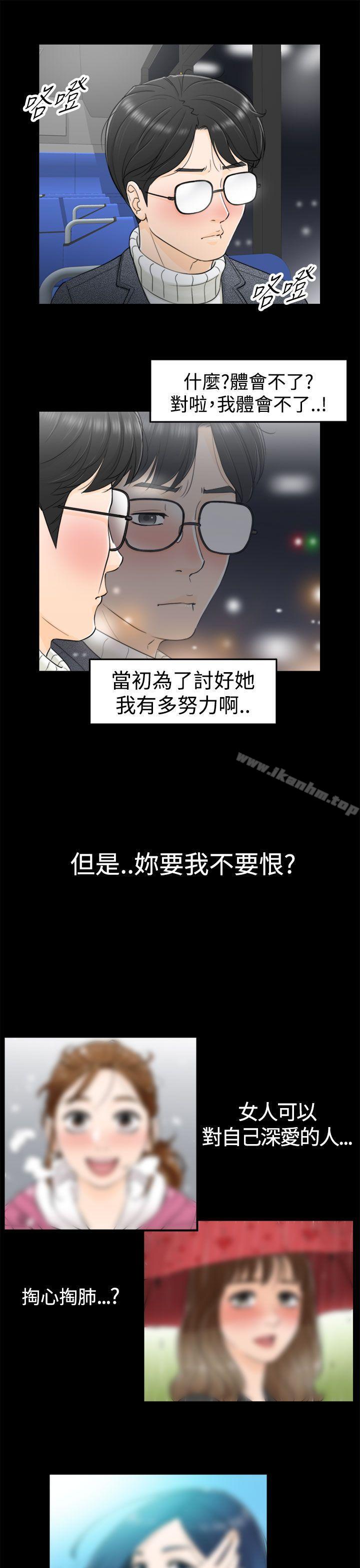 漫画韩国 壞男人   - 立即阅读 第2話第22漫画图片