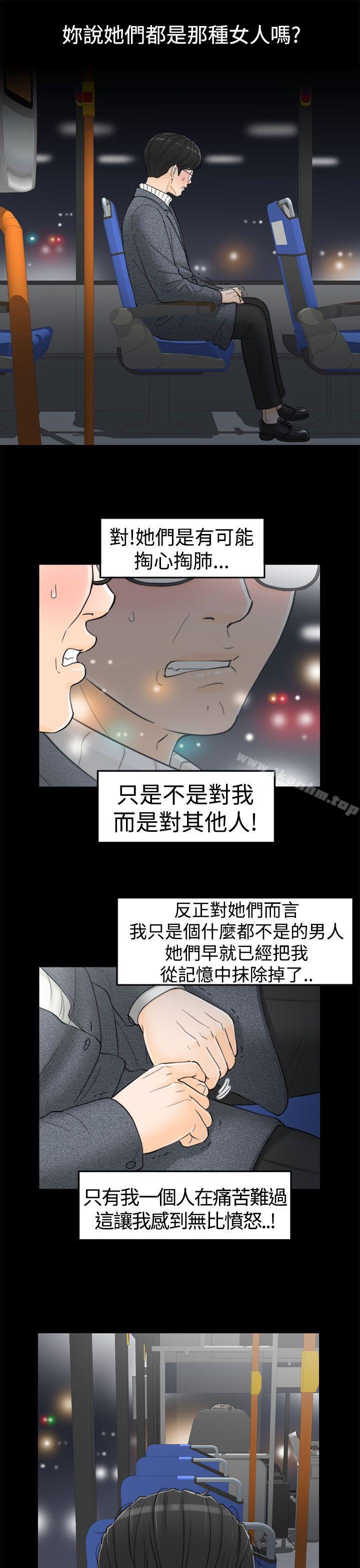 漫画韩国 壞男人   - 立即阅读 第2話第24漫画图片