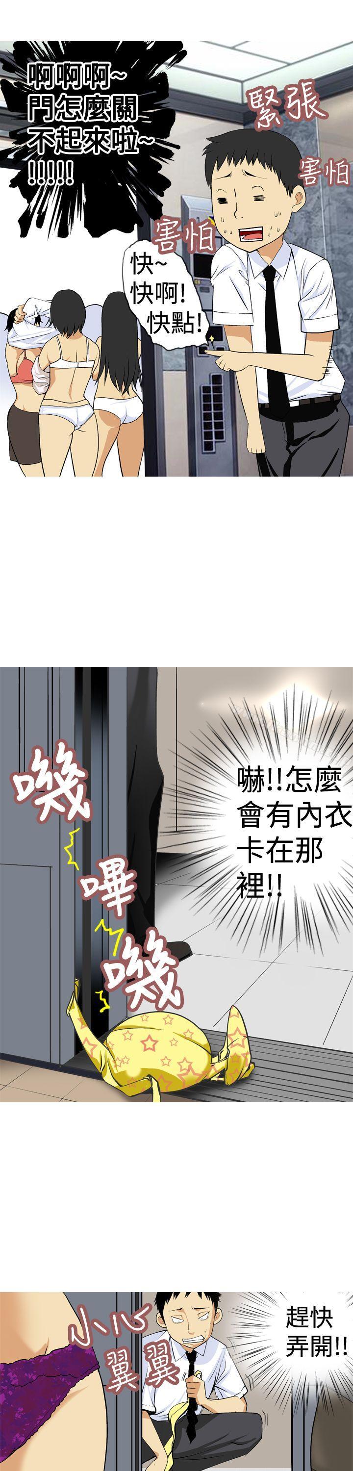 目標就是妳內褲 在线观看 第4話 漫画图片7