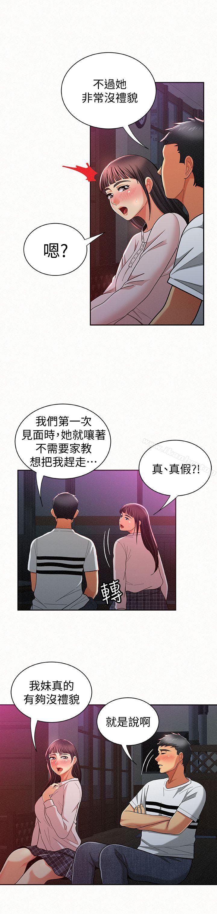 報告夫人 在线观看 第18話-是你改變瞭我 漫画图片17