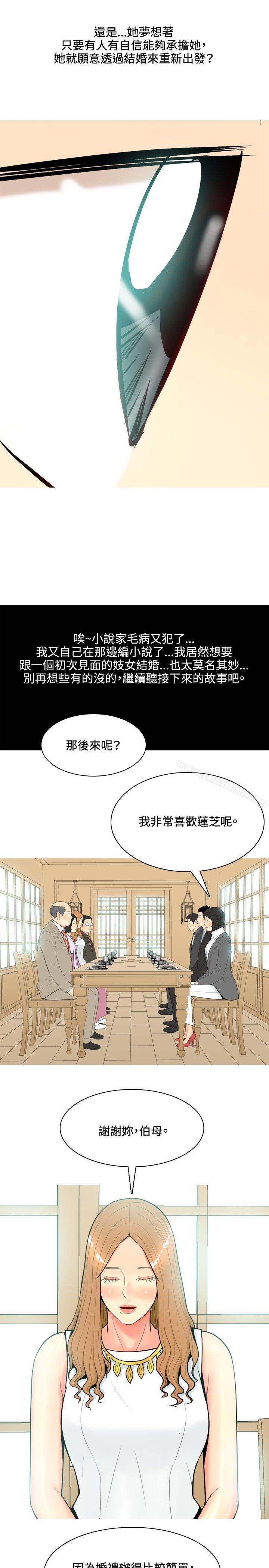 我與妓女結婚瞭 在线观看 第42話 漫画图片11