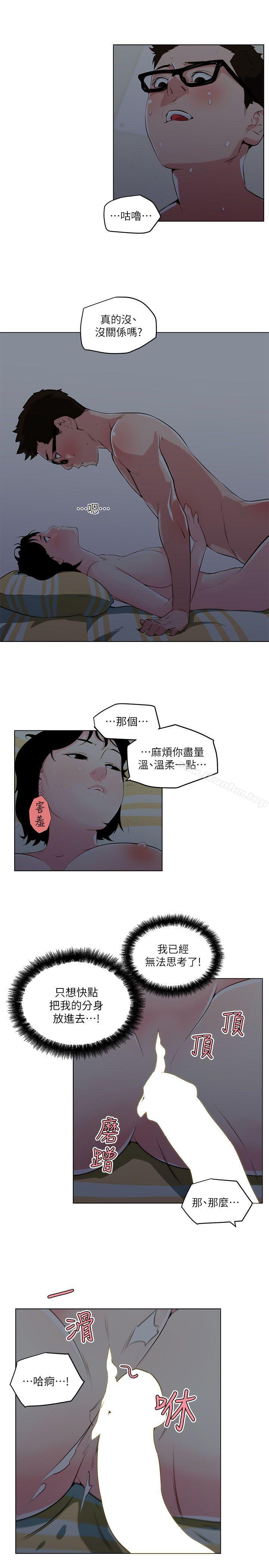 漫画韩国 打開她的苞   - 立即阅读 第11話-人生和XX要看時機第5漫画图片