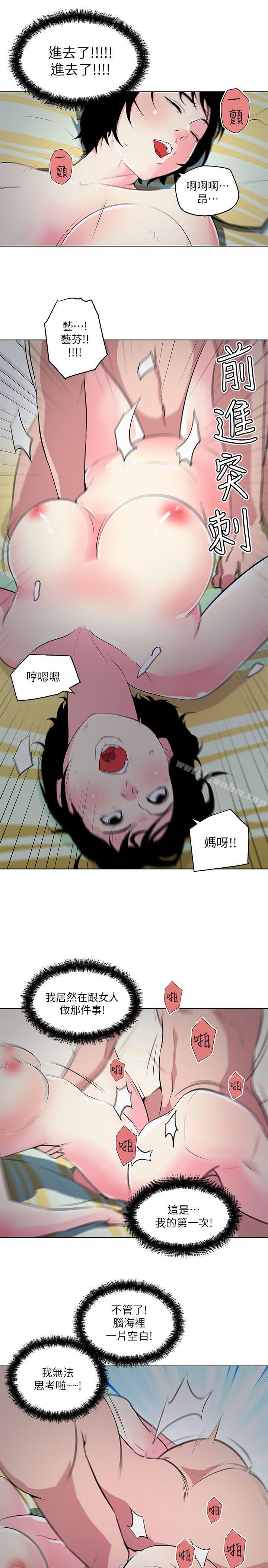 漫画韩国 打開她的苞   - 立即阅读 第11話-人生和XX要看時機第8漫画图片