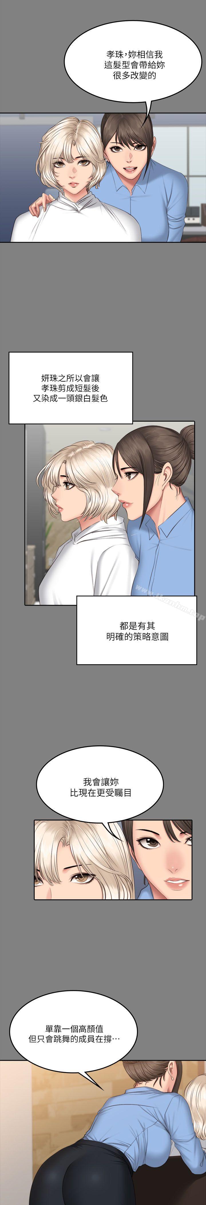 製作人:練習生 在线观看 第64話 漫画图片10