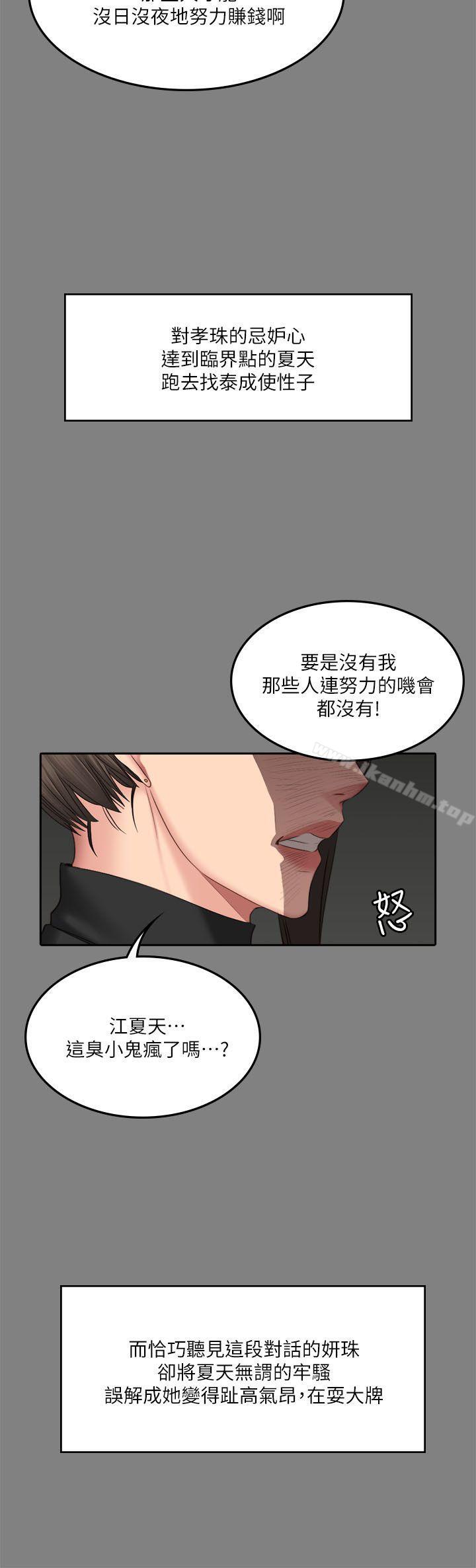 製作人:練習生 在线观看 第64話 漫画图片15